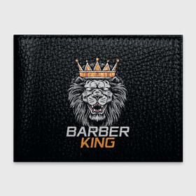 Обложка для студенческого билета с принтом Barber King   Барбер Король в Тюмени, натуральная кожа | Размер: 11*8 см; Печать на всей внешней стороне | Тематика изображения на принте: аловацкий | барбер | барбершоп | король | лев | мужскомастер | стрижка | стрижки