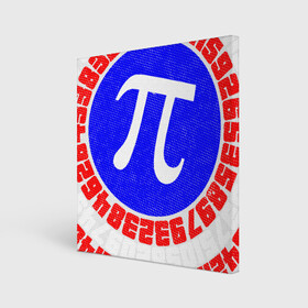 Холст квадратный с принтом Математический щит в Тюмени, 100% ПВХ |  | Тематика изображения на принте: 14 | 3 | 3.14 | круг | математика | наука | триколор | фигура | число пи | щит