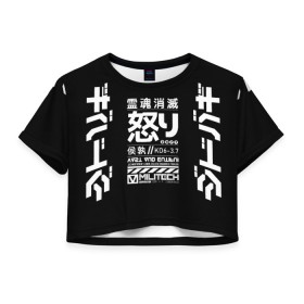 Женская футболка Crop-top 3D с принтом Cyperpunk 2077 Japan tech в Тюмени, 100% полиэстер | круглая горловина, длина футболки до линии талии, рукава с отворотами | 2077 | cyberpunk | japan | japanese | militech | tech | technology | иероглифы | кибер | киберпанк | киборг | киборги | корпорация | милитек | технологии | технология | япония | японские