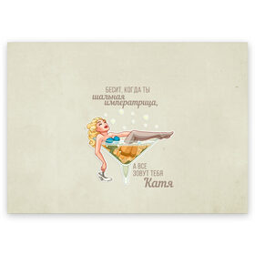 Поздравительная открытка с принтом Шальная императрица в Тюмени, 100% бумага | плотность бумаги 280 г/м2, матовая, на обратной стороне линовка и место для марки
 | 8 марта | женские имена | женщины | имена | императрица | шальная | шальная императрица
