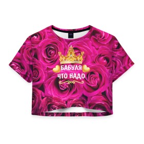 Женская футболка Crop-top 3D с принтом Бабушке в Тюмени, 100% полиэстер | круглая горловина, длина футболки до линии талии, рукава с отворотами | flowers | pink | бабушка | букет | весна | женщины | золото | королева | лето | лучшая | праздник | природа | розовые | розы | сердечки | цветочки | цветы | юбилей