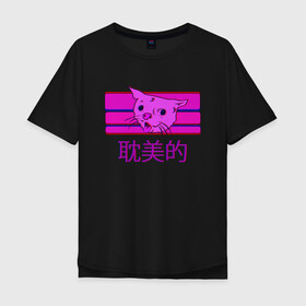 Мужская футболка хлопок Oversize с принтом Aesthetic cat meme в Тюмени, 100% хлопок | свободный крой, круглый ворот, “спинка” длиннее передней части | Тематика изображения на принте: aesthetic | cat | glitch | japan | pink | vapor | vaporwave | vawe | глитч | глич | иероглифы | кот | кот кхе | кхъ | мем | модная | модный | тренд | тренды | эстетически | эстетичный | японский