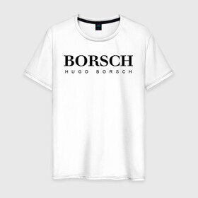Мужская футболка хлопок с принтом BORSCH hugo borsch в Тюмени, 100% хлопок | прямой крой, круглый вырез горловины, длина до линии бедер, слегка спущенное плечо. | borsch | boss | hugo borsch | hugo boss | антибренд | борщ | босс | бренд | брендовый | брэнд | знак | значок | как | лого | логотип | пародия | прикол | салон | салоновский | символ | фирменный | хуго