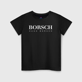 Детская футболка хлопок с принтом BORSCH hugo borsch в Тюмени, 100% хлопок | круглый вырез горловины, полуприлегающий силуэт, длина до линии бедер | borsch | boss | hugo borsch | hugo boss | антибренд | борщ | босс | бренд | брендовый | брэнд | знак | значок | как | лого | логотип | пародия | прикол | салон | салоновский | символ | фирменный | хуго