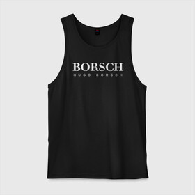 Мужская майка хлопок с принтом BORSCH hugo borsch в Тюмени, 100% хлопок |  | Тематика изображения на принте: borsch | boss | hugo borsch | hugo boss | антибренд | борщ | босс | бренд | брендовый | брэнд | знак | значок | как | лого | логотип | пародия | прикол | салон | салоновский | символ | фирменный | хуго