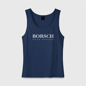 Женская майка хлопок с принтом BORSCH hugo borsch в Тюмени, 95% хлопок, 5% эластан |  | borsch | boss | hugo borsch | hugo boss | антибренд | борщ | босс | бренд | брендовый | брэнд | знак | значок | как | лого | логотип | пародия | прикол | салон | салоновский | символ | фирменный | хуго