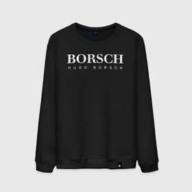 Мужской свитшот хлопок с принтом BORSCH hugo borsch в Тюмени, 100% хлопок |  | Тематика изображения на принте: borsch | boss | hugo borsch | hugo boss | антибренд | борщ | босс | бренд | брендовый | брэнд | знак | значок | как | лого | логотип | пародия | прикол | салон | салоновский | символ | фирменный | хуго