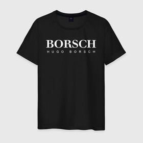 Мужская футболка хлопок с принтом BORSCH hugo borsch в Тюмени, 100% хлопок | прямой крой, круглый вырез горловины, длина до линии бедер, слегка спущенное плечо. | Тематика изображения на принте: borsch | boss | hugo borsch | hugo boss | антибренд | борщ | босс | бренд | брендовый | брэнд | знак | значок | как | лого | логотип | пародия | прикол | салон | салоновский | символ | фирменный | хуго