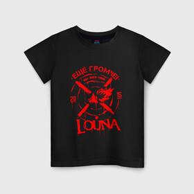 Детская футболка хлопок с принтом Louna в Тюмени, 100% хлопок | круглый вырез горловины, полуприлегающий силуэт, длина до линии бедер | louna | tracktor bowling | альтернативный метал | альтернативный рок | гранж | лу | луна | ню метал | панк рок | хард рок