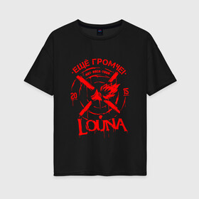 Женская футболка хлопок Oversize с принтом Louna в Тюмени, 100% хлопок | свободный крой, круглый ворот, спущенный рукав, длина до линии бедер
 | louna | tracktor bowling | альтернативный метал | альтернативный рок | гранж | лу | луна | ню метал | панк рок | хард рок