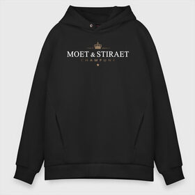 Мужское худи Oversize хлопок с принтом MOET & STIRAET в Тюмени, френч-терри — 70% хлопок, 30% полиэстер. Мягкий теплый начес внутри —100% хлопок | боковые карманы, эластичные манжеты и нижняя кромка, капюшон на магнитной кнопке | dolce  gabbana | marc  andre | moet  chandon | антибренд | бренд | брендовый | брэнд | знак | значок | ит | как | лого | логотип | моет | моет шандон | пародия | прикол | салон | салоновский | символ | стирает | фирменный