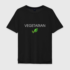 Мужская футболка хлопок Oversize с принтом VEGETARIAN в Тюмени, 100% хлопок | свободный крой, круглый ворот, “спинка” длиннее передней части | animals | love | vegan | vegeterian | веган | веганка | вегетарианец | вегетарианка | два | ем | животные | животных | лист | листа | листик | листика | листики | листы | люблю | мясо | не | сыроед | сыроедение