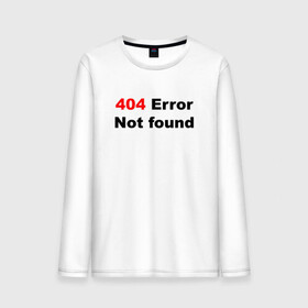 Мужской лонгслив хлопок с принтом Error 404  в Тюмени, 100% хлопок |  | 404 ошибка | error | text | надпись | ошибка | прикольный надпись | текст | хакер