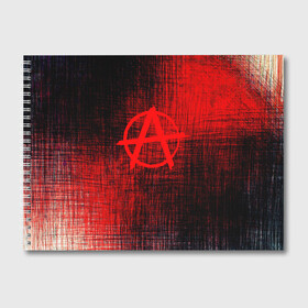 Альбом для рисования с принтом АНАРХИЯ в Тюмени, 100% бумага
 | матовая бумага, плотность 200 мг. | anarchy | анархия | анархо коммунизм | граффити | символ | стена | череп