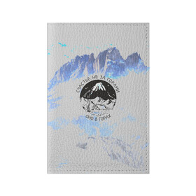 Обложка для паспорта матовая кожа с принтом Горы в Тюмени, натуральная матовая кожа | размер 19,3 х 13,7 см; прозрачные пластиковые крепления | Тематика изображения на принте: альпинизм | горы | палатка | скалолаз | счастье не за горами оно в горах | турист