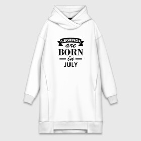 Платье-худи хлопок с принтом Legends are born in july в Тюмени,  |  | birthday | born | gift | happy birthday | legends | день рождения | июль | легенды | подарка | праздник