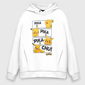 Мужское худи Oversize хлопок с принтом Pikachu в Тюмени, френч-терри — 70% хлопок, 30% полиэстер. Мягкий теплый начес внутри —100% хлопок | боковые карманы, эластичные манжеты и нижняя кромка, капюшон на магнитной кнопке | Тематика изображения на принте: game | pikachu | аниме | игры | манги | покемон