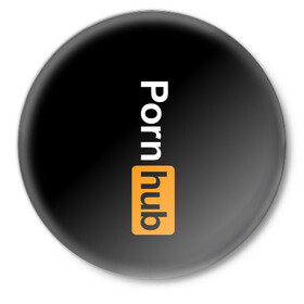 Значок с принтом ПОРНХАБ | PORNHUB (Z) в Тюмени,  металл | круглая форма, металлическая застежка в виде булавки | brand | brazzers | fake taxi | faketaxi | hub | mode | playboy | бразерс | бренд | мода | фейк такси