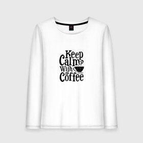 Женский лонгслив хлопок с принтом Keep calm with coffee в Тюмени, 100% хлопок |  | coffee | keep calm | motivation | phrase | success | text | бизнес | кофе | мотивация | спорт | счастье | текст | успех | финансы | цитаты