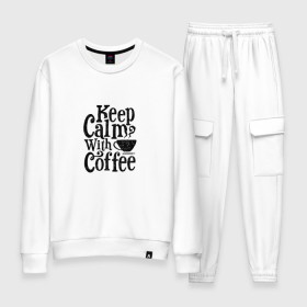 Женский костюм хлопок с принтом Keep calm with coffee в Тюмени, 100% хлопок | на свитшоте круглая горловина, мягкая резинка по низу. Брюки заужены к низу, на них два вида карманов: два 