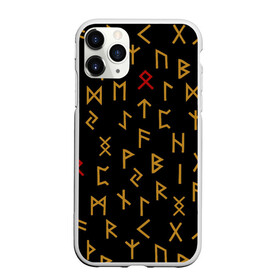Чехол для iPhone 11 Pro Max матовый с принтом Руны в Тюмени, Силикон |  | Тематика изображения на принте: rune | runes | кельтика | кельтские руны | одал | одаль | письмена | письменность | руна | рунический | рунные | рунный | руны | символы | славянские | славянские руны