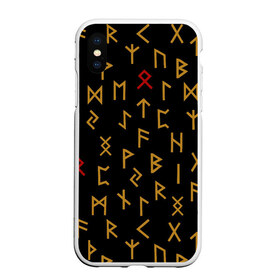 Чехол для iPhone XS Max матовый с принтом Руны в Тюмени, Силикон | Область печати: задняя сторона чехла, без боковых панелей | Тематика изображения на принте: rune | runes | кельтика | кельтские руны | одал | одаль | письмена | письменность | руна | рунический | рунные | рунный | руны | символы | славянские | славянские руны