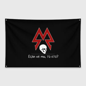 Флаг-баннер с принтом Sparta в Тюмени, 100% полиэстер | размер 67 х 109 см, плотность ткани — 95 г/м2; по краям флага есть четыре люверса для крепления | metro | metro 2033 | metro exodus | sparta