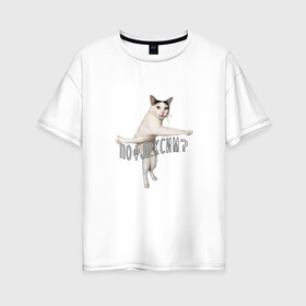 Женская футболка хлопок Oversize с принтом Пофлексим? в Тюмени, 100% хлопок | свободный крой, круглый ворот, спущенный рукав, длина до линии бедер
 | cat | flex | mem | кот | мем | молодежь | прикольная надпись | прикольный кот | сленг | смешной кот | флекс | юмор
