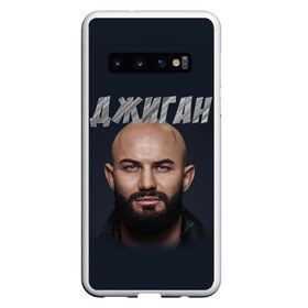 Чехол для Samsung Galaxy S10 с принтом Джиган в Тюмени, Силикон | Область печати: задняя сторона чехла, без боковых панелей | Тематика изображения на принте: geegun | hip hop | music | rap | джиган | музыка | музыка жизнь | устименко вайнштейн | холодное сердце