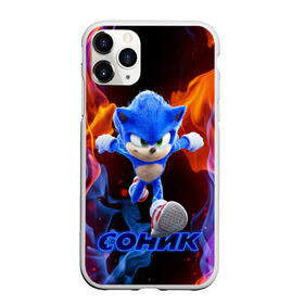 Чехол для iPhone 11 Pro Max матовый с принтом SONIC в Тюмени, Силикон |  | hedgehog | metal sonic | silver | silver the hedgehog | sonic | sonic boom | sonic the hedgehog | еж | ёж сонник | ежик | игры | кино | соник | соник в кино | сонник | фильм