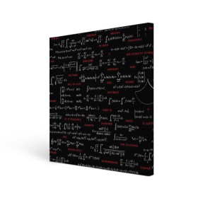 Холст квадратный с принтом Математические формулы в Тюмени, 100% ПВХ |  | Тематика изображения на принте: алгебра | вычисления | геометрия | дроби | интегралы | матан | математика | формулы | школа | шпаргалка
