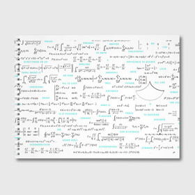 Альбом для рисования с принтом Математические формулы в Тюмени, 100% бумага
 | матовая бумага, плотность 200 мг. | алгебра | вычисления | геометрия | дроби | интегралы | матан | математика | студентам | формулы | школа | шпаргалка