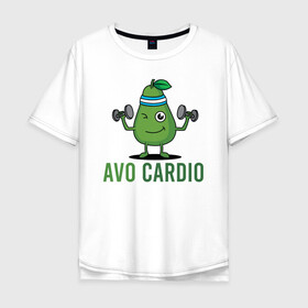 Мужская футболка хлопок Oversize с принтом AVOCArDiO в Тюмени, 100% хлопок | свободный крой, круглый ворот, “спинка” длиннее передней части | avo cardio | avocado | cardio | авокадо | гантели | милые создания | надпись | рисунок | спорт
