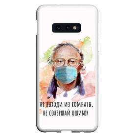 Чехол для Samsung S10E с принтом БРОДСКИЙ в Тюмени, Силикон | Область печати: задняя сторона чехла, без боковых панелей | Тематика изображения на принте: virus | болезнь | бродский | карантин | коронавирус | маска | пандемия | поэт | стихи | эпидемия