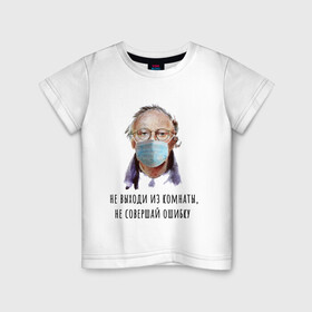 Детская футболка хлопок с принтом БРОДСКИЙ в Тюмени, 100% хлопок | круглый вырез горловины, полуприлегающий силуэт, длина до линии бедер | virus | болезнь | бродский | карантин | коронавирус | маска | пандемия | поэт | стихи | эпидемия