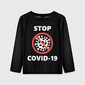 Детский лонгслив 3D с принтом STOP COVID-19 (коронавирус) в Тюмени, 100% полиэстер | длинные рукава, круглый вырез горловины, полуприлегающий силуэт
 | 2019 | biohazard | china | coronavirus | covid 19 | inc | medicine | ncov | ncov19 | ncov2019 | plague | survivor | virus | warning | вирус | китай | коронавирус | медик | медицина
