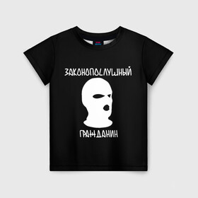 Детская футболка 3D с принтом Законопослушный гражданин в Тюмени, 100% гипоаллергенный полиэфир | прямой крой, круглый вырез горловины, длина до линии бедер, чуть спущенное плечо, ткань немного тянется | city | football | law | mask | urban | балаклава | город | гражданин | закон | маска | околофутбол | футбол