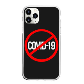 Чехол для iPhone 11 Pro матовый с принтом COVID-19 (коронавирус) в Тюмени, Силикон |  | 2019 | biohazard | china | coronavirus | covid 19 | inc | medicine | ncov | ncov19 | ncov2019 | plague | survivor | virus | warning | вирус | китай | коронавирус | медик | медицина