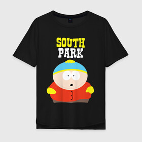 Мужская футболка хлопок Oversize с принтом SOUTH PARK. в Тюмени, 100% хлопок | свободный крой, круглый ворот, “спинка” длиннее передней части | south park | американская культура | американский мультсериал | колорадо | пародия | саус парк | саут парк | черный юмор | четыре мальчика | шоу | южный парк