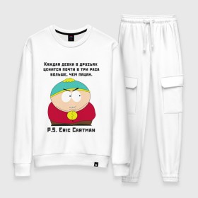 Женский костюм хлопок с принтом South Park Цитата в Тюмени, 100% хлопок | на свитшоте круглая горловина, мягкая резинка по низу. Брюки заужены к низу, на них два вида карманов: два 