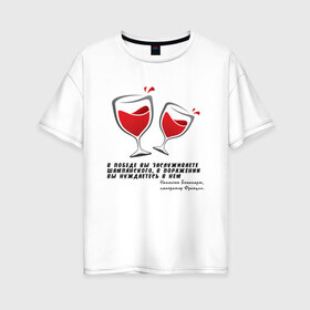 Женская футболка хлопок Oversize с принтом Цитата Наполеона в Тюмени, 100% хлопок | свободный крой, круглый ворот, спущенный рукав, длина до линии бедер
 | Тематика изображения на принте: alco | wine | бордо | бухой | винишко | вино | мутнячок | надпись | напиток | наполеон | со смыслом | умное | цитата | шампанское