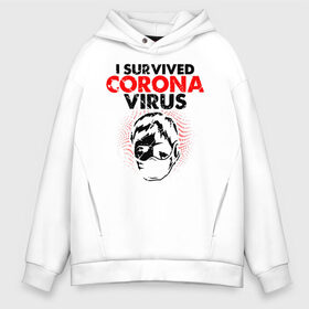 Мужское худи Oversize хлопок с принтом Я пережил коронавирус в Тюмени, френч-терри — 70% хлопок, 30% полиэстер. Мягкий теплый начес внутри —100% хлопок | боковые карманы, эластичные манжеты и нижняя кромка, капюшон на магнитной кнопке | Тематика изображения на принте: 2019   ncov | coronavirus | covid | covid 19 | ncov | virus | арт | биологическая опасность | болезнь | вирус | знак | карантин | корона | коронавирус | короновирус | мем | мой руки | пандемия | помой руки | прикол | символ | ч