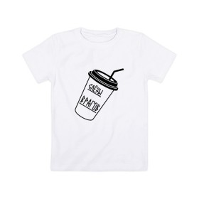 Детская футболка хлопок с принтом Слезы врагов в стакане в Тюмени, 100% хлопок | круглый вырез горловины, полуприлегающий силуэт, длина до линии бедер | 