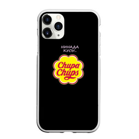Чехол для iPhone 11 Pro матовый с принтом chupa chups в Тюмени, Силикон |  | Тематика изображения на принте: chupa chups | кусь | леденец | не кусать | сосалка | чупа чупс | чупик
