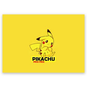 Открытка A6 с принтом Pikachu Pika Pika в Тюмени, 100% бумага | плотность бумаги 280 г/м2, матовая, на обратной стороне линовка и место для марки
 | pika | pikachu | аниме | детская | детям | игры | молния | мышка | мышь | пика | пикачу | покемон | покемоны
