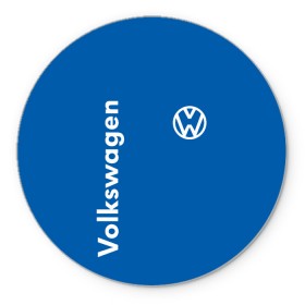 Коврик для мышки круглый с принтом Volkswagen. в Тюмени, резина и полиэстер | круглая форма, изображение наносится на всю лицевую часть | Тематика изображения на принте: 2020 | car | sport | volkswagen | авто | автомобильные | бренд | вирус | коронавирус | марка | машина | новый лого | спорт | стиль | фольксваген