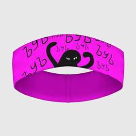 Повязка на голову 3D с принтом ЪУЪ в Тюмени,  |  | 3d | зло | кот | лого | логотип | мемы | надпись | ъуъ | эмблема