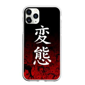 Чехол для iPhone 11 Pro матовый с принтом HENTAI ХЕНТАЙ в Тюмени, Силикон |  | ahegao | kawai | kowai | oppai | otaku | senpai | sugoi | waifu | yandere | ахегао | ковай | отаку | сенпай | яндере