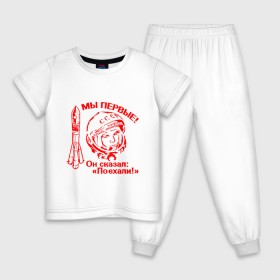 Детская пижама хлопок с принтом ЮРИЙ ГАГАРИН - ПОЕХАЛИ! в Тюмени, 100% хлопок |  брюки и футболка прямого кроя, без карманов, на брюках мягкая резинка на поясе и по низу штанин
 | 