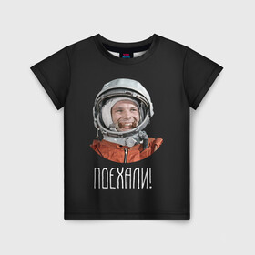 Детская футболка 3D с принтом Гагарин в Тюмени, 100% гипоаллергенный полиэфир | прямой крой, круглый вырез горловины, длина до линии бедер, чуть спущенное плечо, ткань немного тянется | Тематика изображения на принте: 59 | gagarin | moon | nasa | space | yuri | астронавт | восток 1 | гагарин | космонавтика | космос | лет | луна | наса | поехали | ракета | советский | союз | ссср | человек | юрий